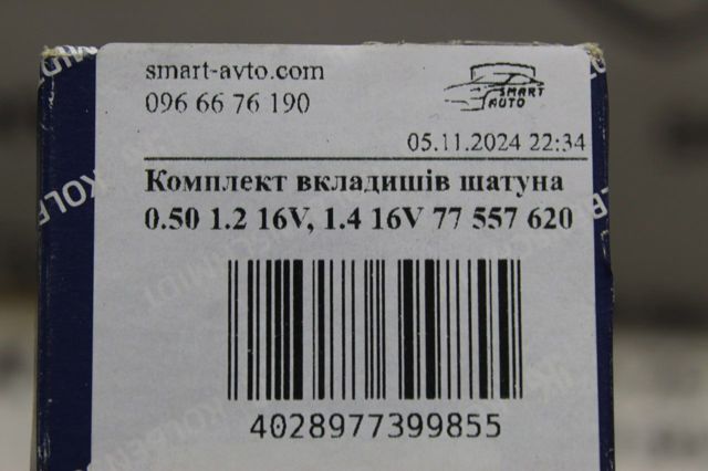 77557620 Вкладыши шатунные, 2-й ремонт купить Ужгород