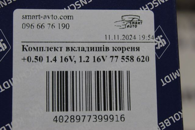 77558620 Вкладыши коленвала коренные, комплект, 2-й ремонт (+0,50) купить Каменское