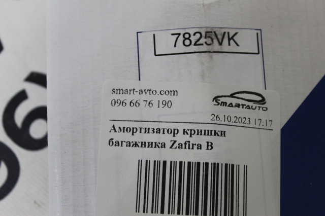 7825VK Амортизатор багажника купить Львов
