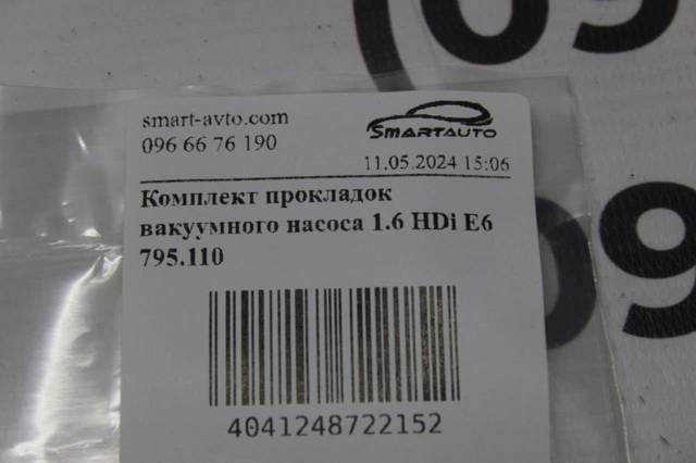 ELRING 795110 Прокладка вакуумного насоса в наличии Сумы