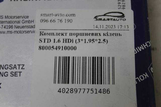 800054910000 KOLBENSCHMIDT Комплект поршневых колец на 1 цилиндр, стандарт купить в Тернополь