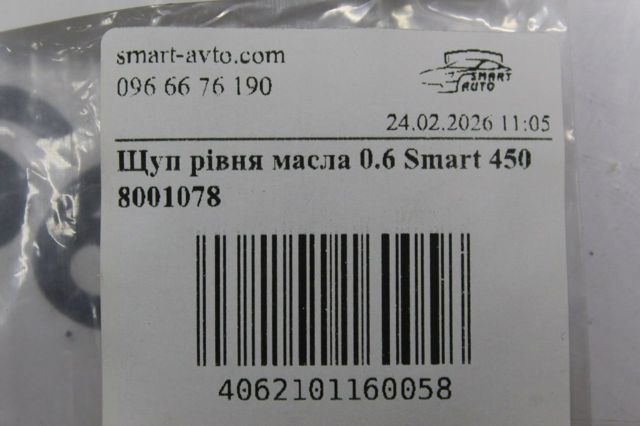 Щуп уровня масла Smart CITY-COUPE