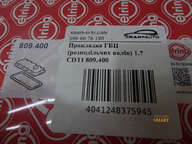 809400 Прокладка картера (постели) ГБЦ купить Ровно