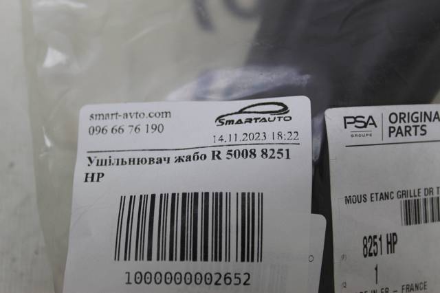 PEUGEOT 8251HP в наличии Каменское