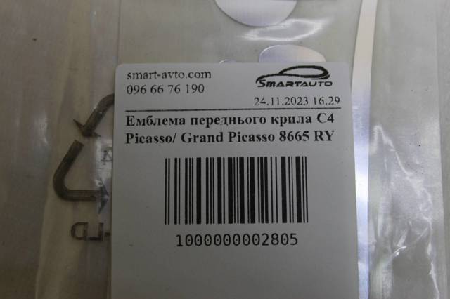 8665RY PEUGEOT Эмблема крыла переднего купить в Винница