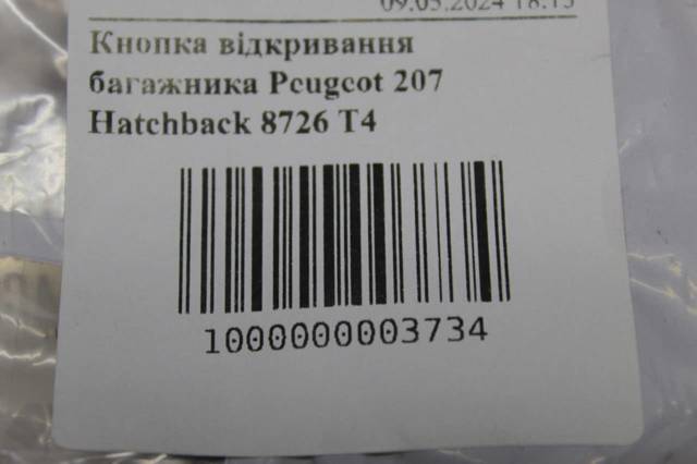 8726T4 PEUGEOT купить в Черкассы