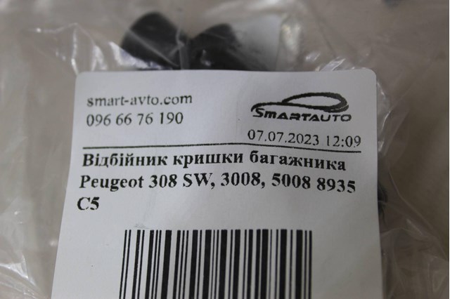 PEUGEOT 8735C5 в наличии Черновцы