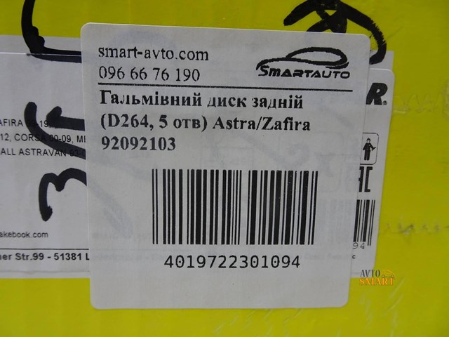 TEXTAR 92092103 Тормозные диски в наличии Тернополь