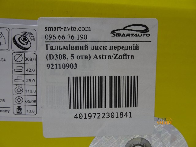92110903 TEXTAR Диск тормозной передний купить в Каменское