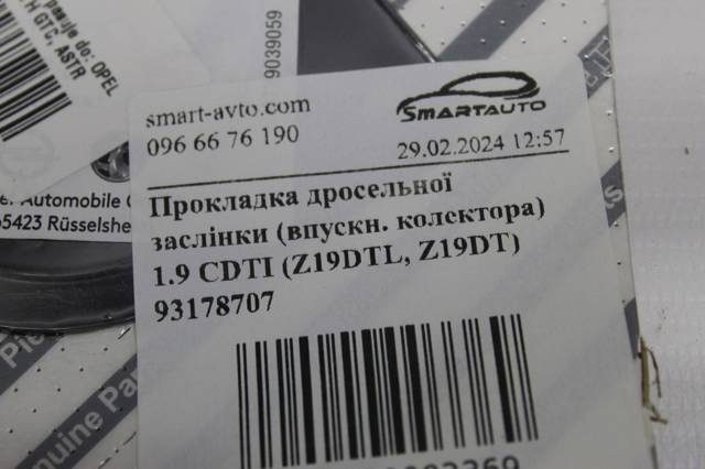 93178707 GM Прокладка дроссельной заслонки купить в Запорожье