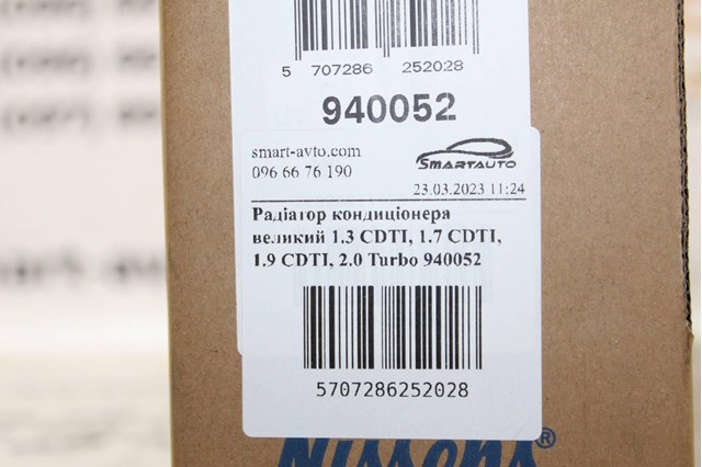 940052 Радиатор кондиционера купить Харьков