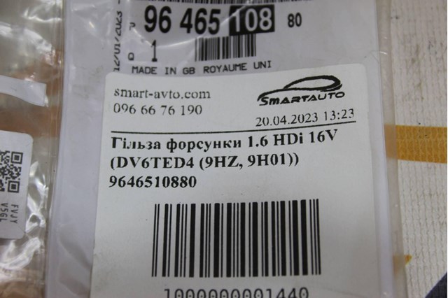 9646510880 Ремкомплект форсунки купить Винница