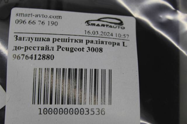 9676412880 купить Черновцы
