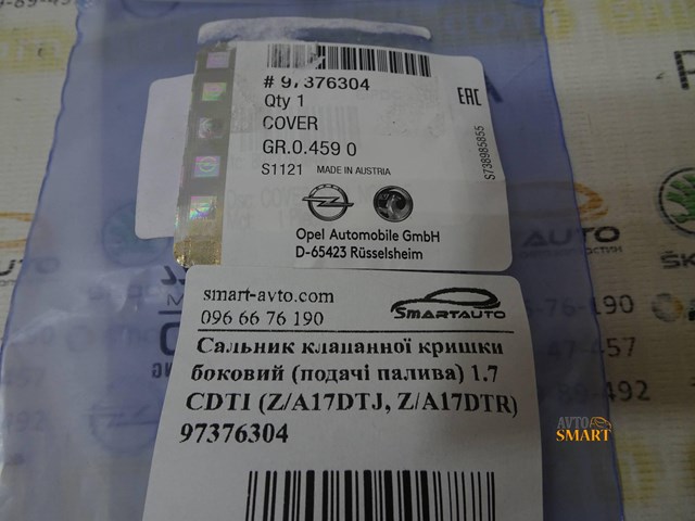 GM 97376304 Уплотняющая крышка топливных форсунок в наличии Тернополь