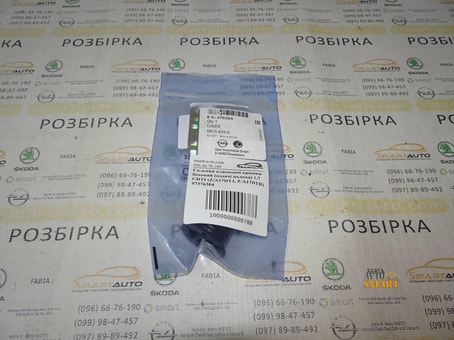 97376304 GM Уплотняющая крышка топливных форсунок купить в Ирпень