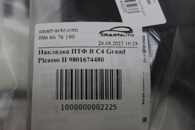 9801674480 PEUGEOT Заглушка (решетка) противотуманных фар бампера переднего правая купить в Кривой Рог