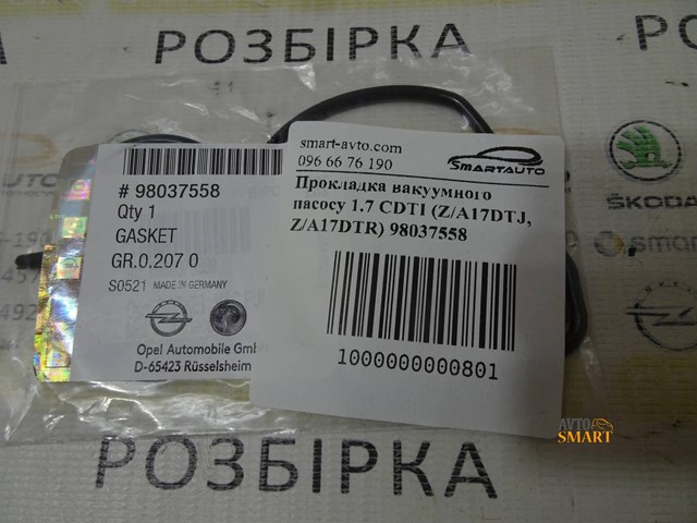 GM 98037558 Прокладка вакуумного насоса в наличии Житомир