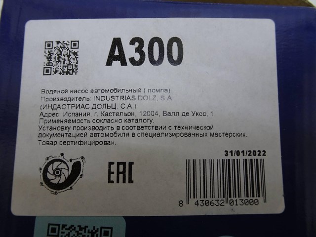 A300 Помпа купить Черновцы