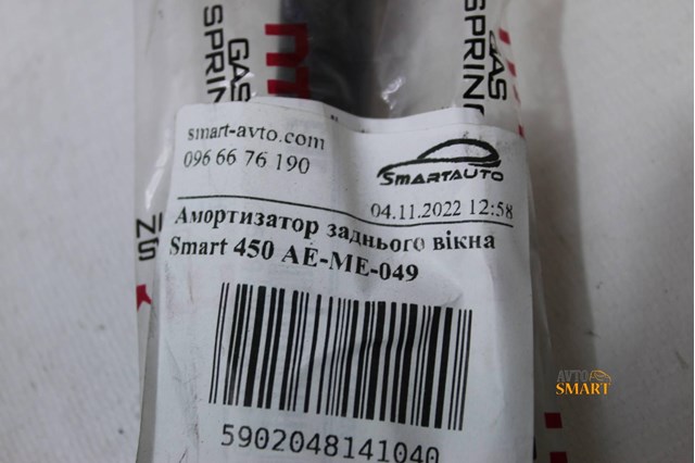 NTY AEME049 Амортизатор крышки багажника (двери 3/5-й задней) в наличии Николаев