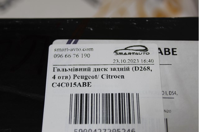 C4C015ABE Тормозные диски купить Днепр