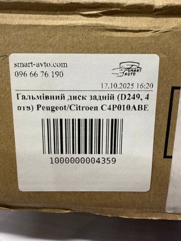 C4P010ABE Тормозные диски купить Кривой Рог