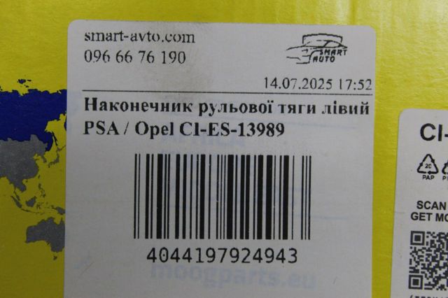 CIES13989 Наконечник рулевой тяги внешний купить Украина