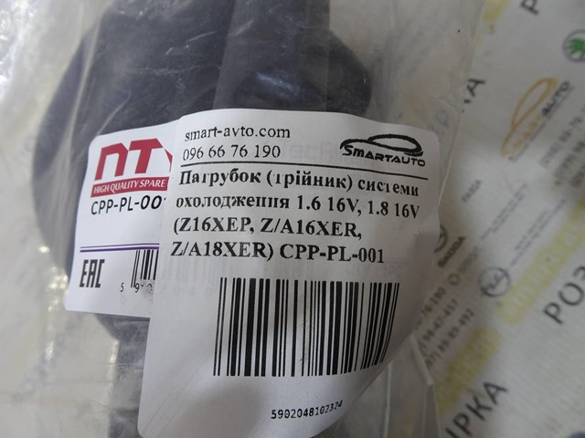 CPPPL001 Шланг (патрубок) радиатора охлаждения нижний купить Запорожье