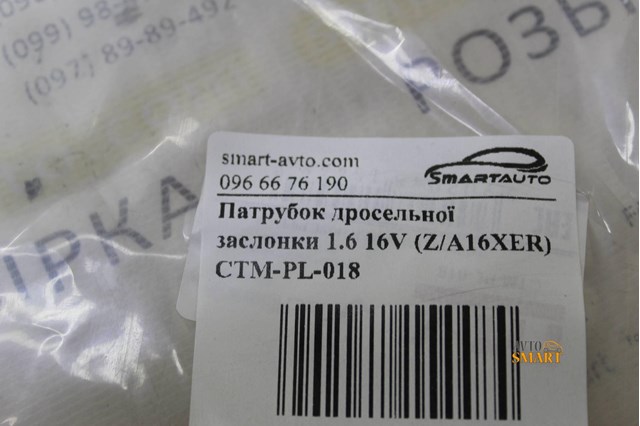 CTMPL018 Шланг (патрубок) обогрева дроссельной заслонки купить Черкассы