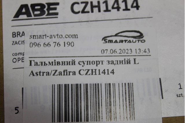 CZH1414 ABE Суппорт задний левый купить в Сумы