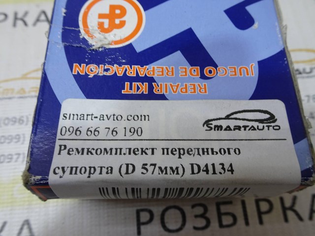 D4134 AUTOFREN Ремкомплект переднего суппорта купить в Киев