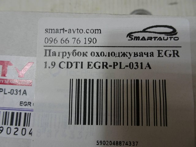 Шланг (патрубок) радиатор EGR, подача EGRPL031A NTY