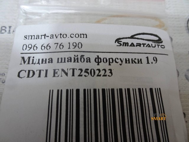 ENT250223 ENGITECH Кольцо форсунки купить в Украина