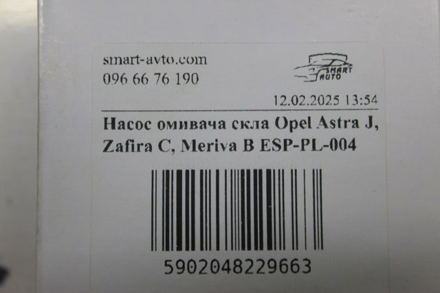 Насос-мотор омывателя стекла, перед/зад ESPPL004 NTY