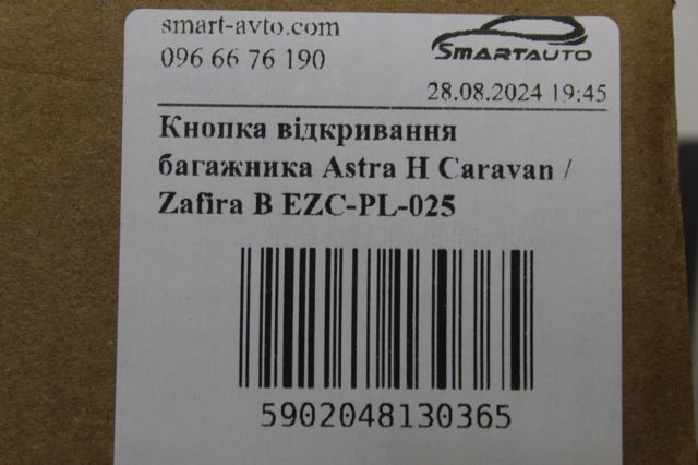 EZCPL025 NTY Кнопка привода замка багажника купить в Полтава