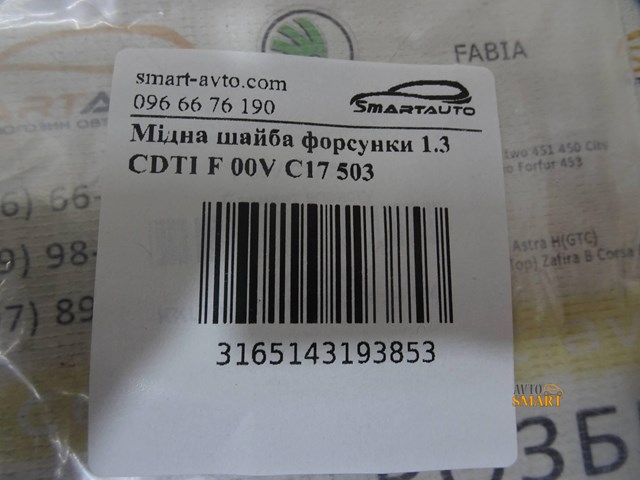BOSCH F00VC17503 Кольцо (шайба) форсунки инжектора посадочное в наличии Хмельницкий