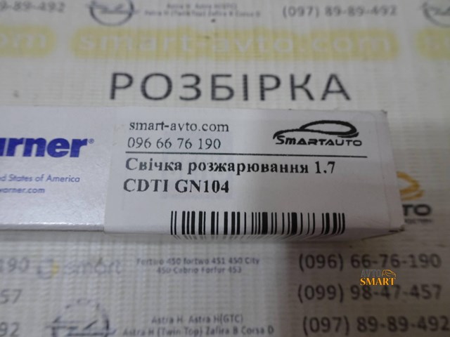 GN104 Свечи накала купить Кривой Рог