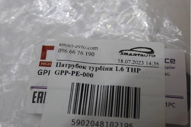 GPPPE000 NTY Патрубок воздушный, вход в турбину (наддув) купить в Ужгород