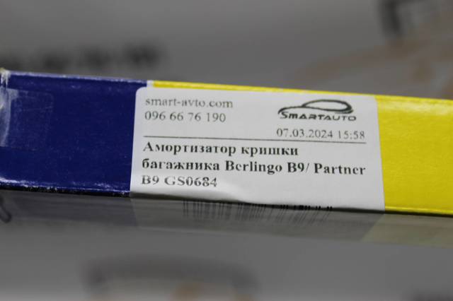 MAGNETI MARELLI GS0684 Амортизатор багажника в наличии Тернополь