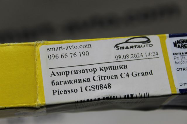 GS0848 Амортизатор крышки багажника (двери 3/5-й задней) купить Хмельницкий