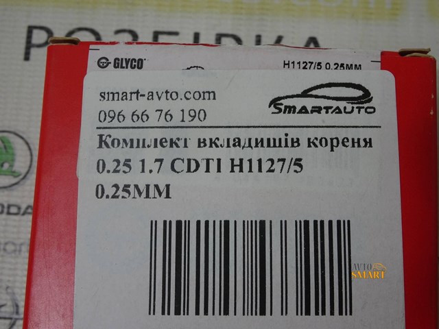 H11275025MM Вкладыши коленвала коренные, комплект, 1-й ремонт (+0,25) купить Харьков
