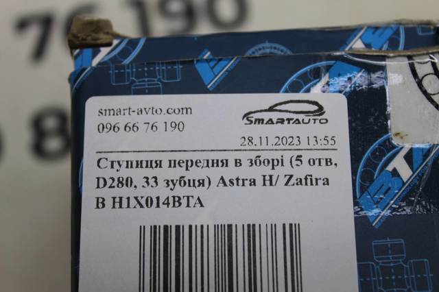 H1X014BTA BTA Ступица передняя купить в Ирпень