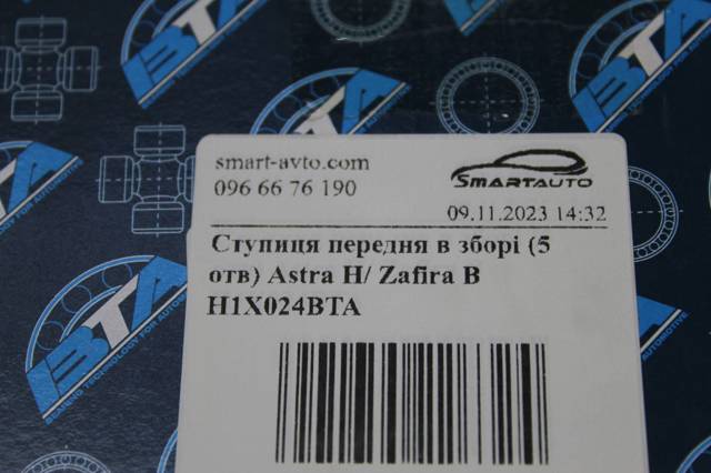 H1X024BTA BTA Передняя ступица купить в Сумы