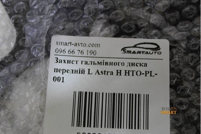 Защита тормозного диска, переднего, левого HTOPL001 NTY