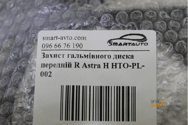 NTY HTOPL002 Защита тормозного диска переднего правого в наличии Ирпень