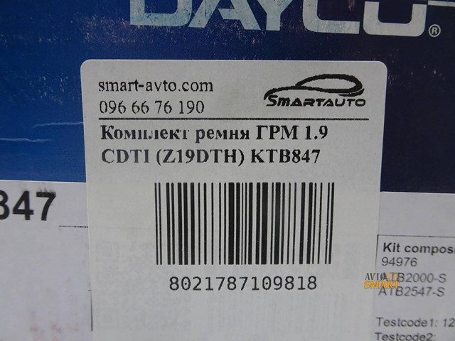 DAYCO KTB847 Ремень ГРМ, комплект в наличии Ужгород
