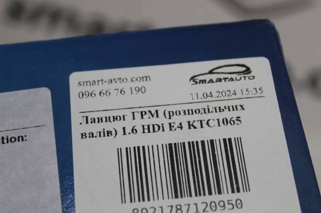 KTC1065 Цепь ГРМ верхняя, комплект купить Винница