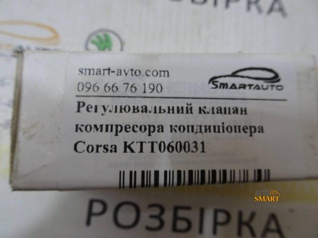 THERMOTEC KTT060031 Клапан компрессора кондиционера в наличии Ужгород