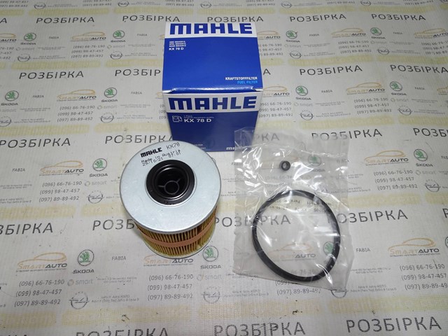 MAHLE KX78D Топливный фильтр в наличии Хмельницкий