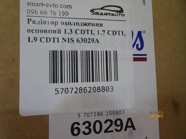 NIS63029A NISSENS Радиатор охлаждения двигателя купить в Николаев