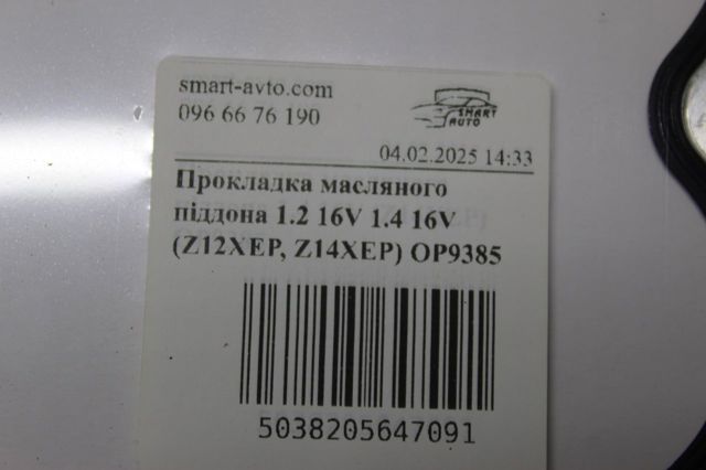 OP9385 BGA Прокладка поддона картера двигателя купить в Сумы